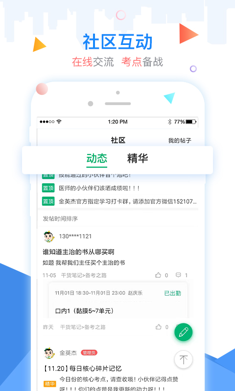 金英杰医学v2.9.0截图5