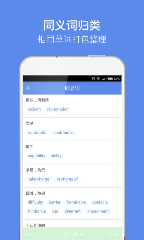 雅思单词v2.0.0截图3