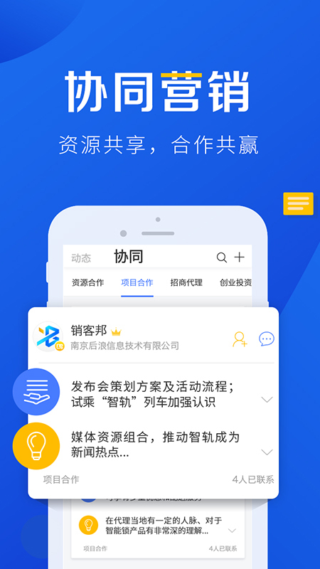 销客邦截图2