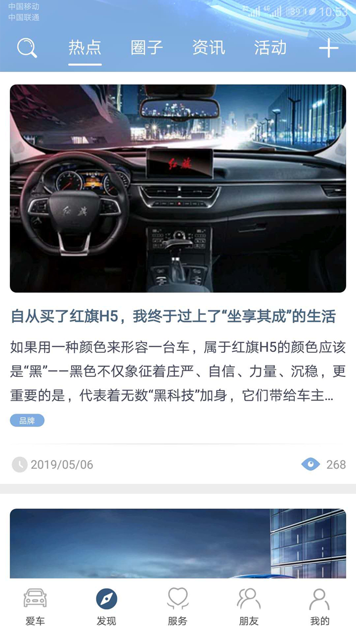 红旗智联v2.1.3截图3