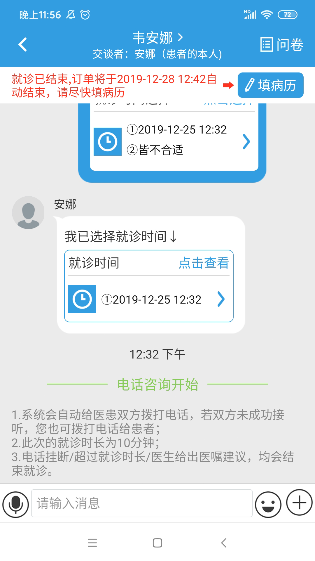 昭阳医生医生版v4.5.0_doctor截图3