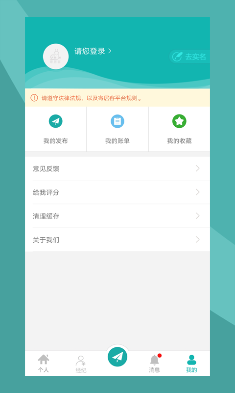 寄居客v2.2.3截图4