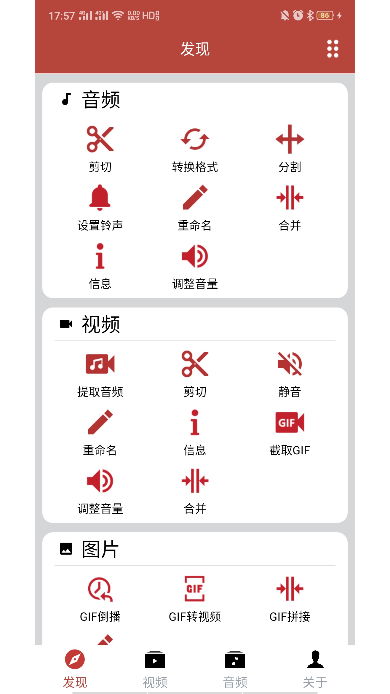 音视频助手v1.2.3截图1