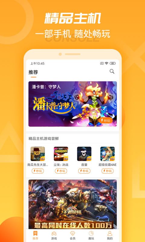 天翼云游戏v2.1.0截图2