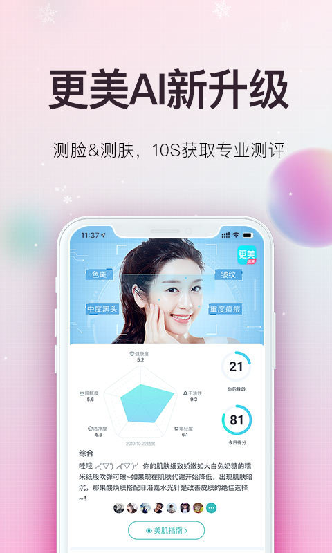 更美v7.20.0截图3