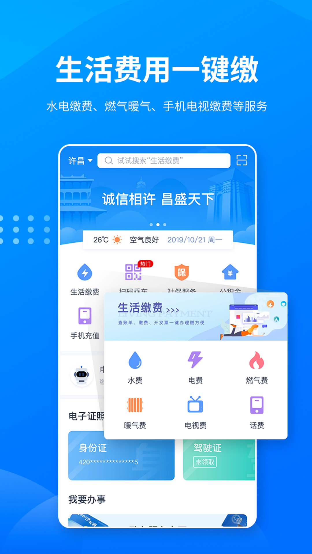 i许昌v1.0.0截图3