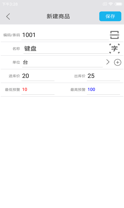 旭荣库存管理v1.0.1截图3