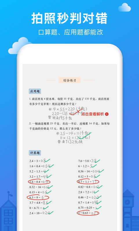 爱作业v3.7截图1