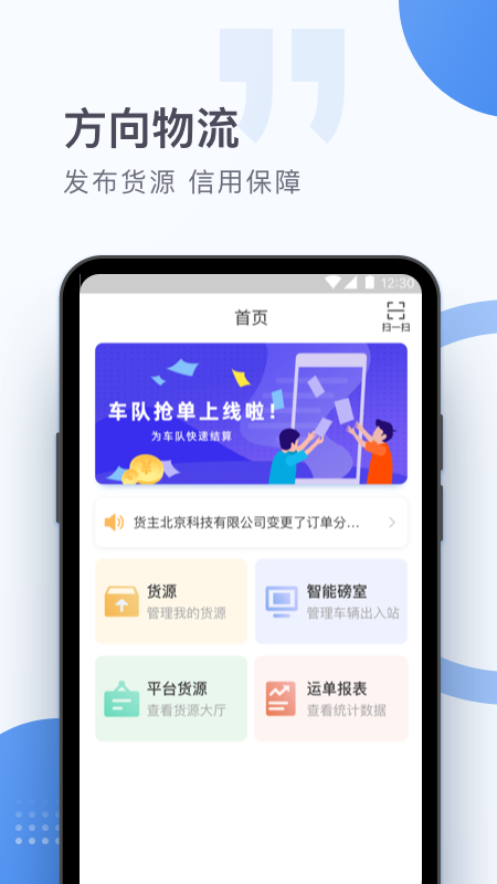 卡车司机货主版v1.6.19截图2