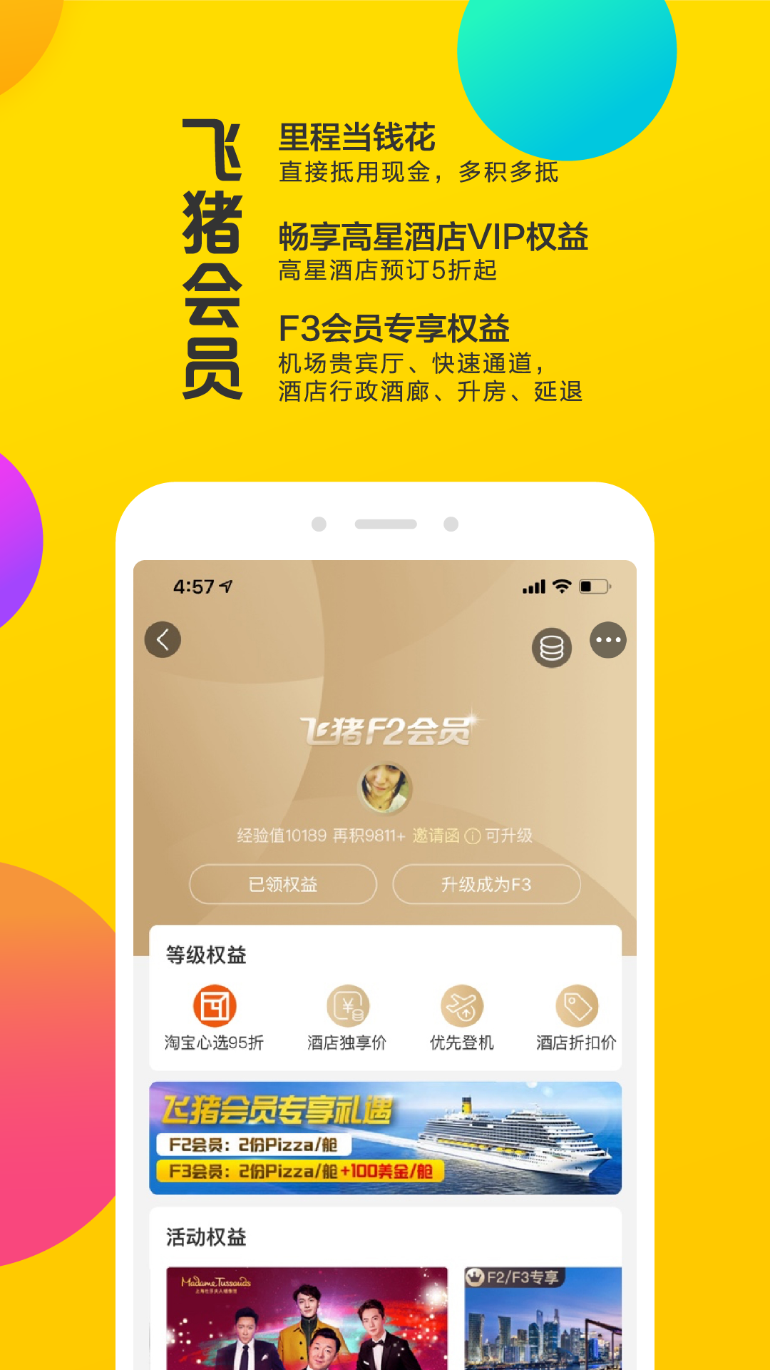 飞猪v9.4.3.102截图5