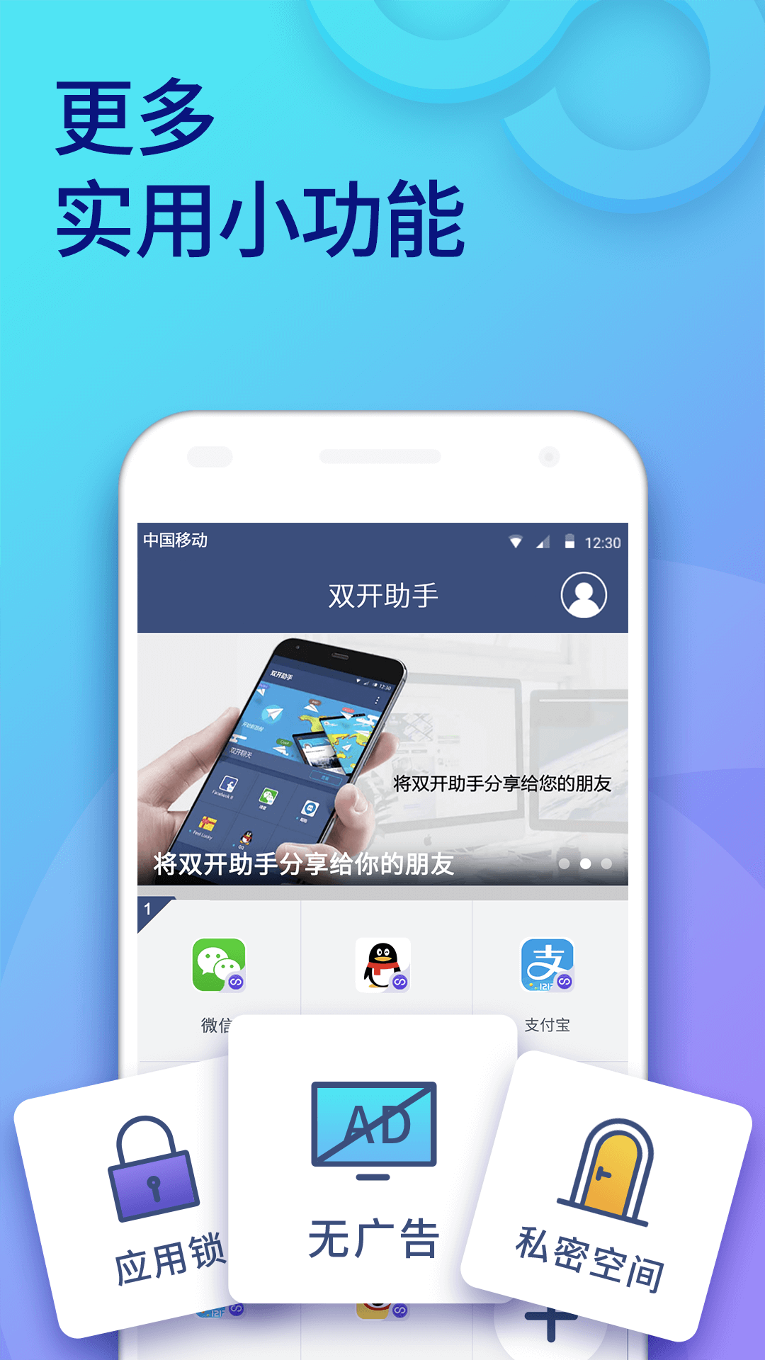 双开助手多开分身版v5.9.2截图5