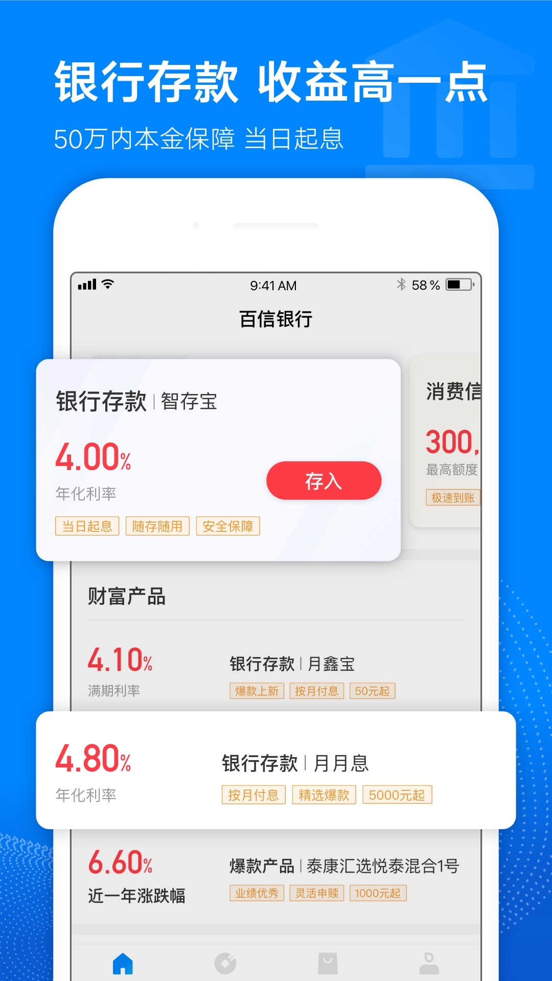 百信银行v3.1.0截图3