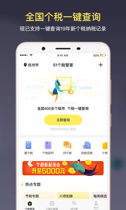 51个税管家截图1