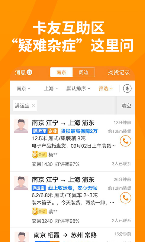 运满满司机v6.45.0.3截图5