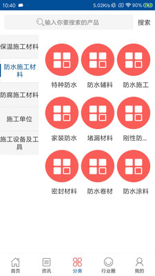 中国保温施工网截图3