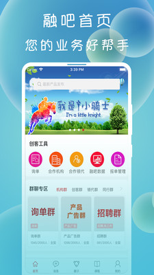 融吧顾问端截图1