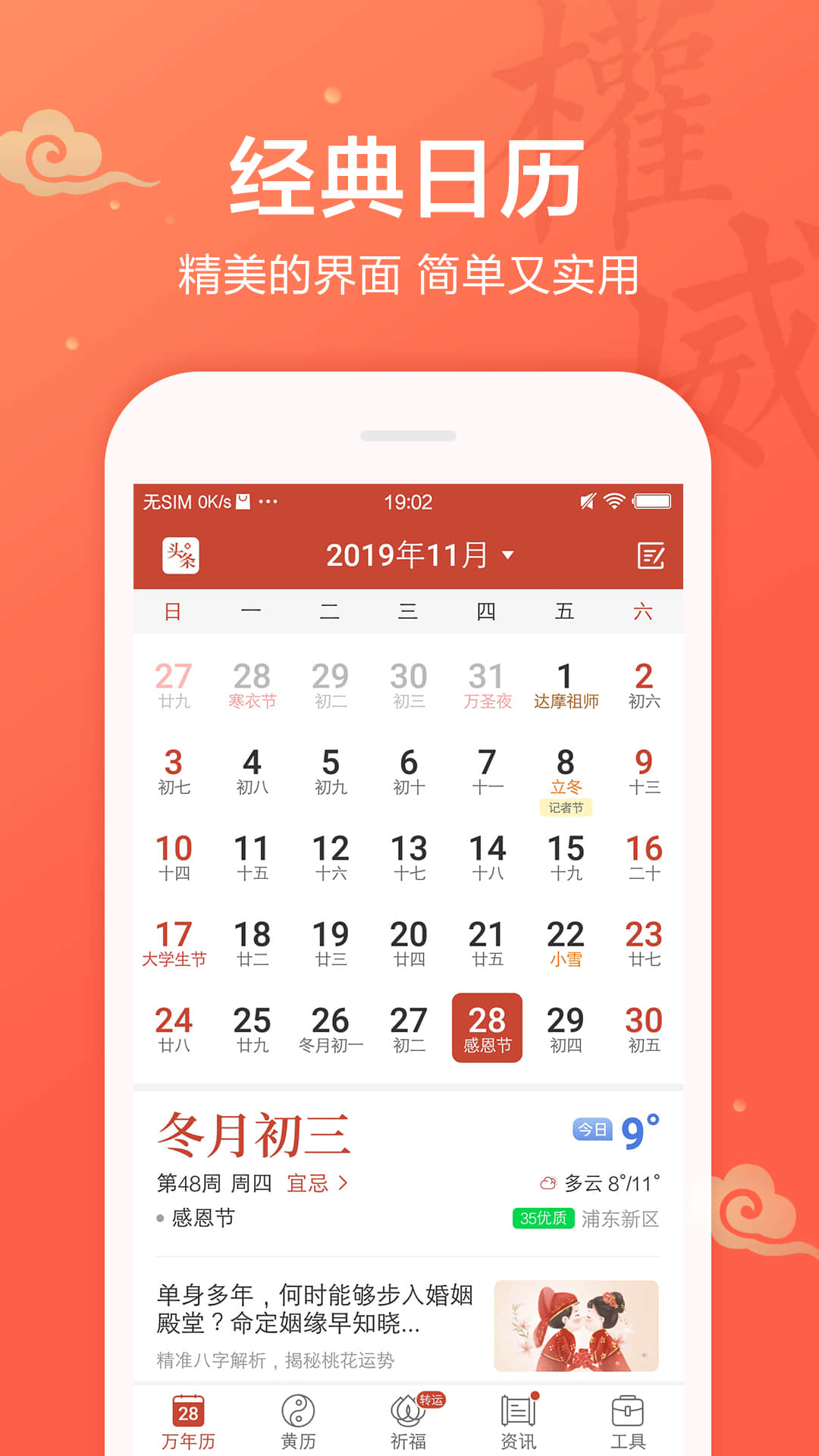 吉祥日历万年历黄历v1.9.1.08截图1