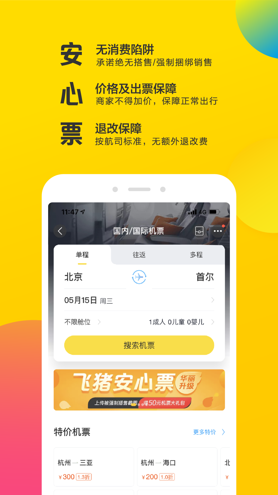 飞猪v9.4.3.102截图2