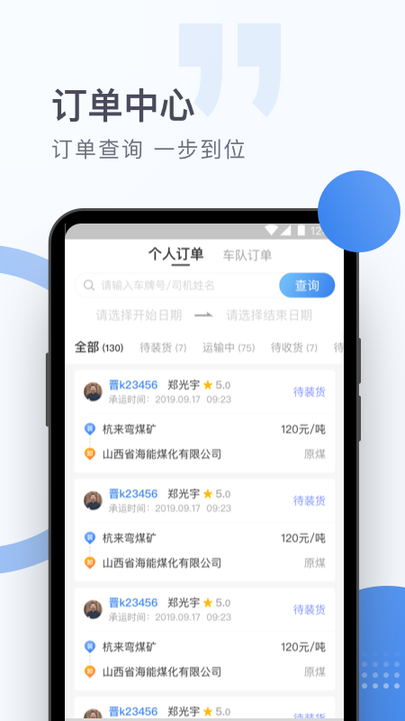 卡车司机货主版v1.6.19截图3