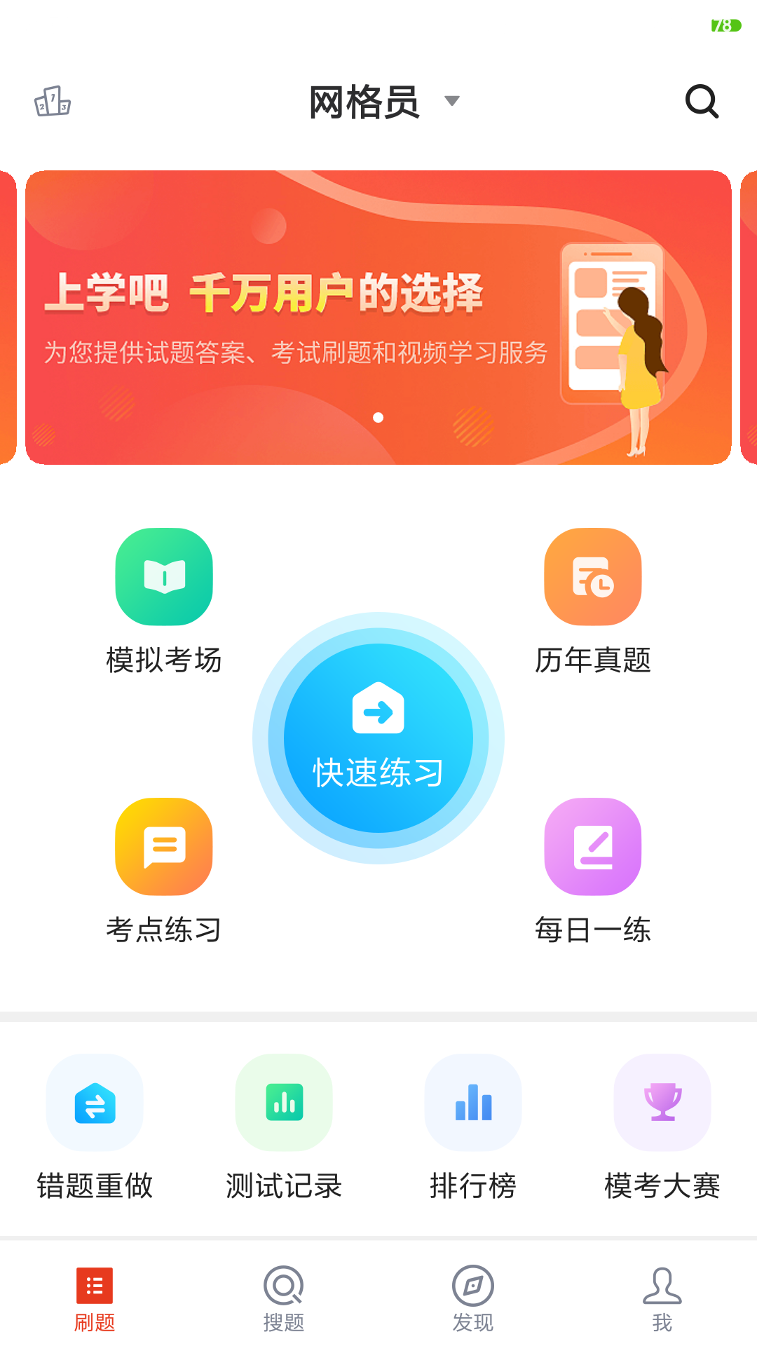 网格员考试v2.0.0截图4