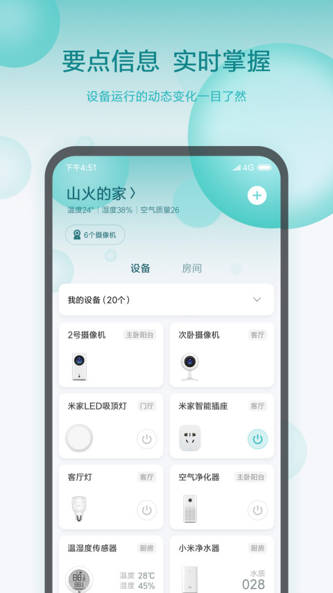 米家v5.6.38截图1