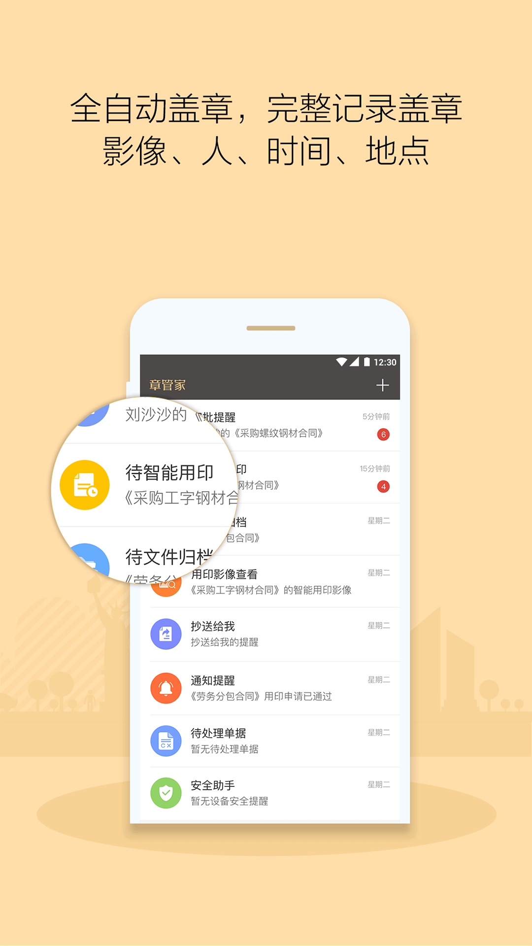 章管家v3.3.1截图2