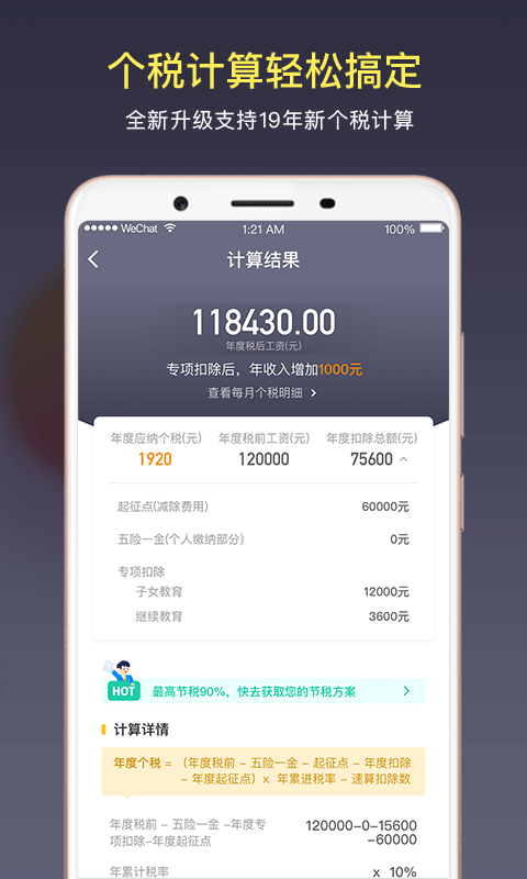 51个税管家截图2