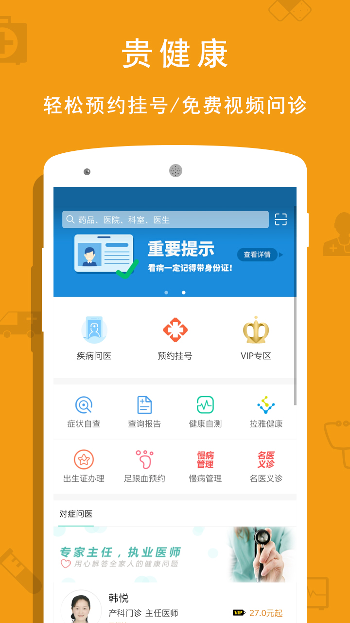 贵健康v0.9.4截图1