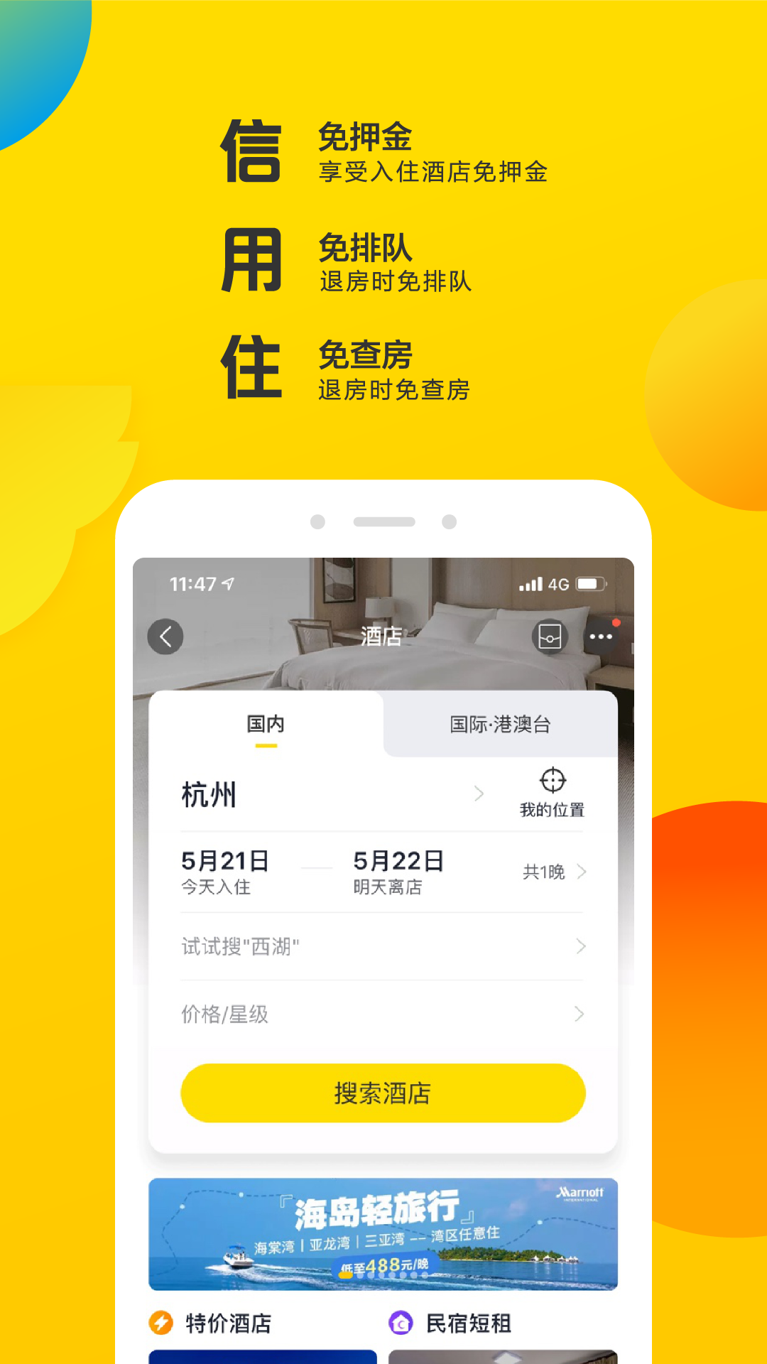 飞猪v9.4.3.102截图3