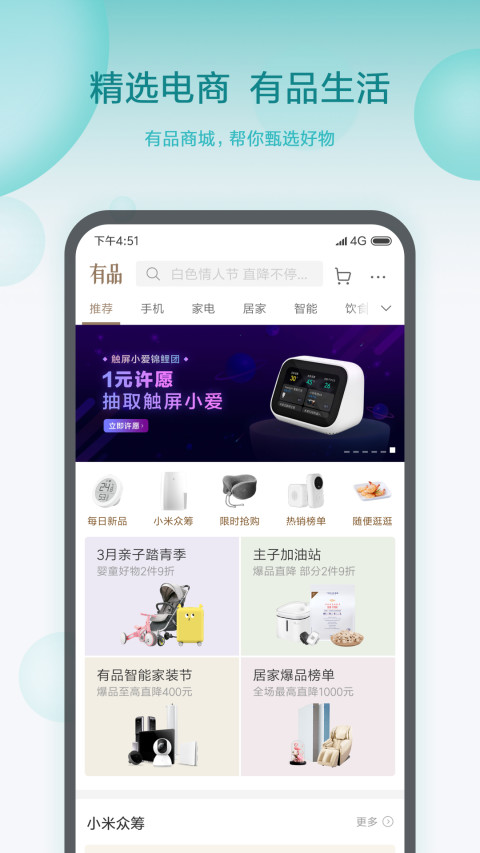 米家v5.6.38截图4