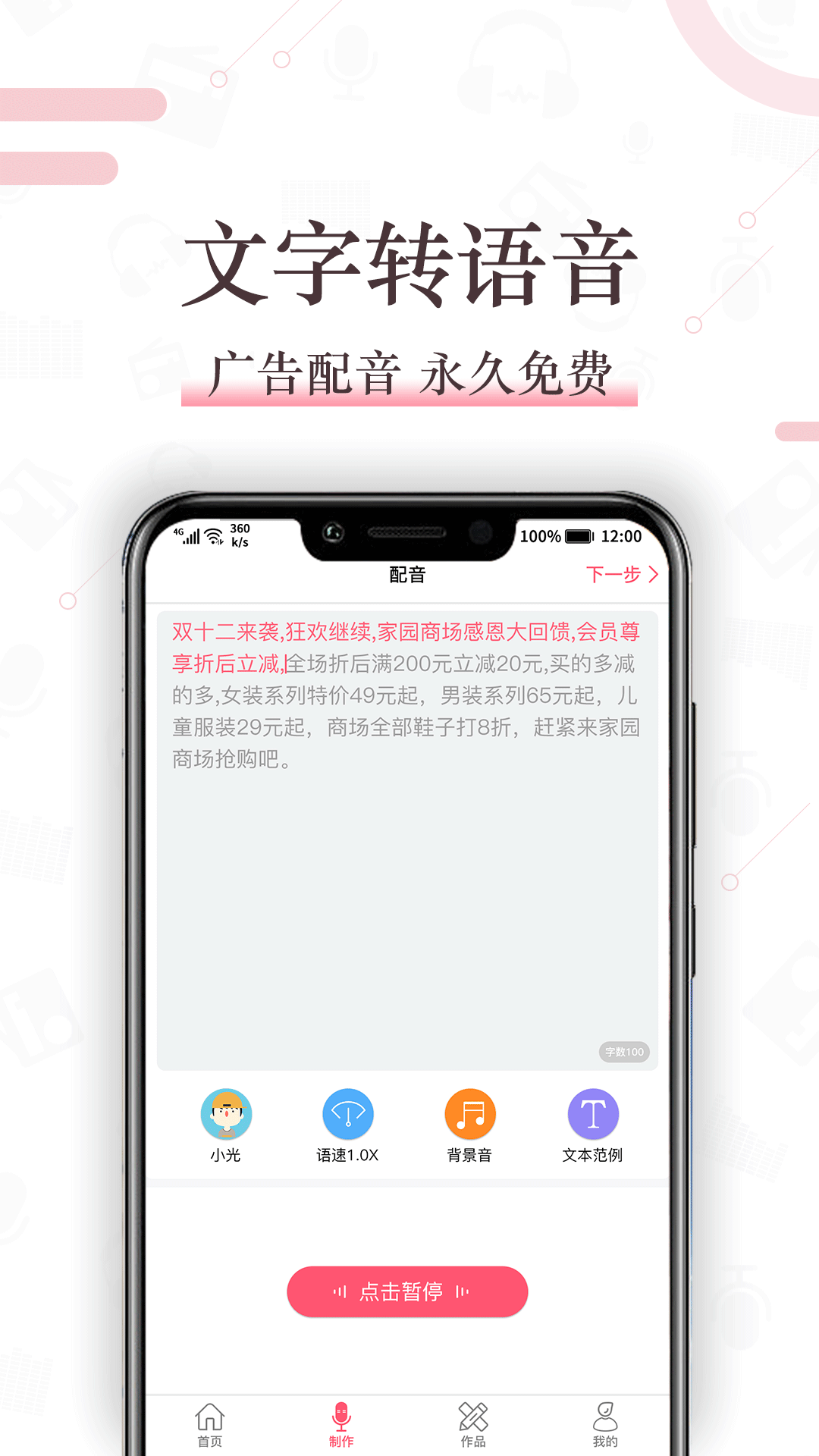 配音神器v1.0.0截图1