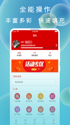 融吧顾问端截图5