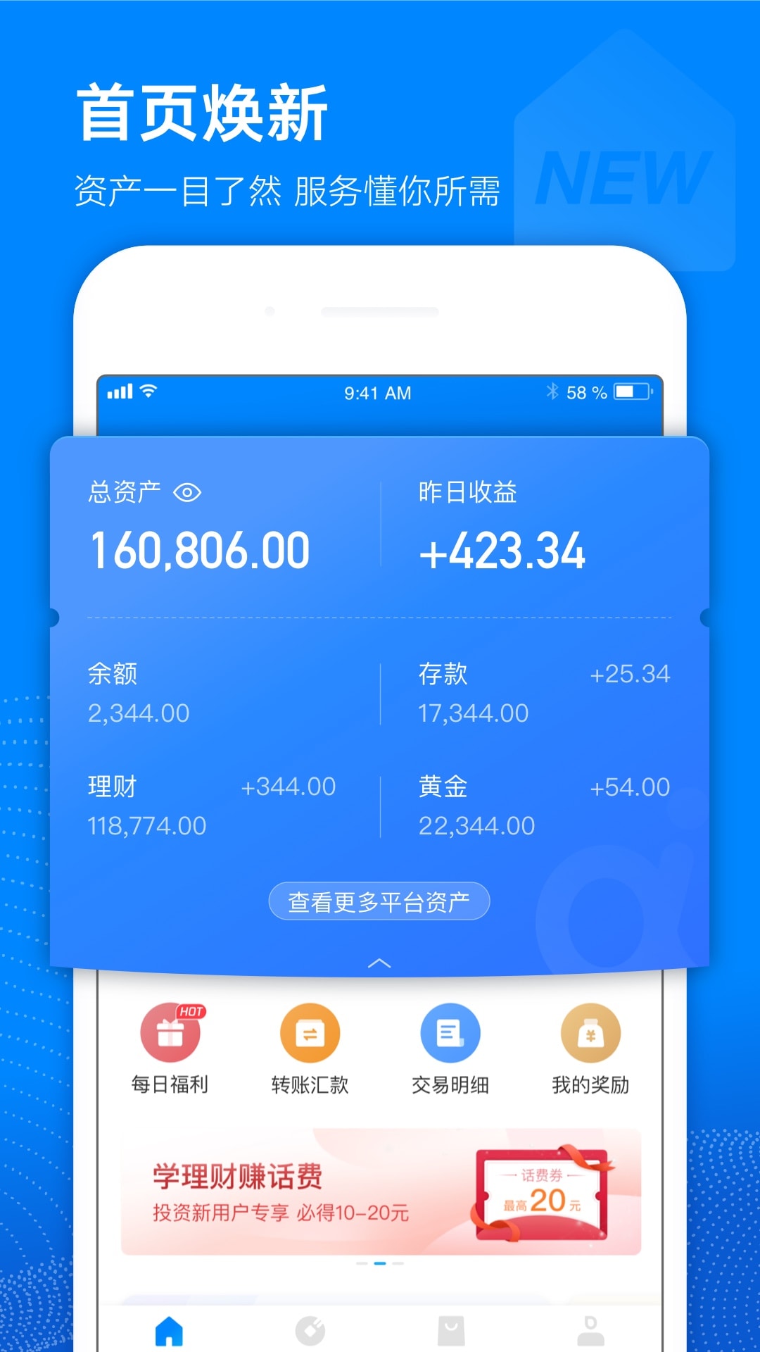 百信银行v3.1.0截图2