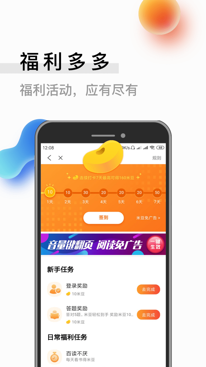 米读小说v5.1.0.1226.1323截图4