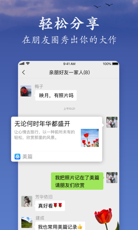 美篇v5.4.3截图5