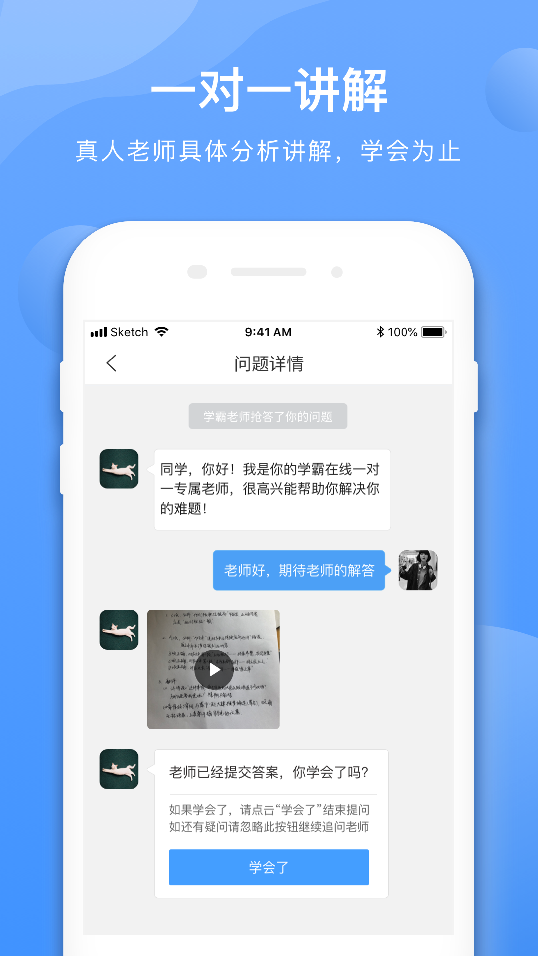 学霸在线v1.4.4截图3