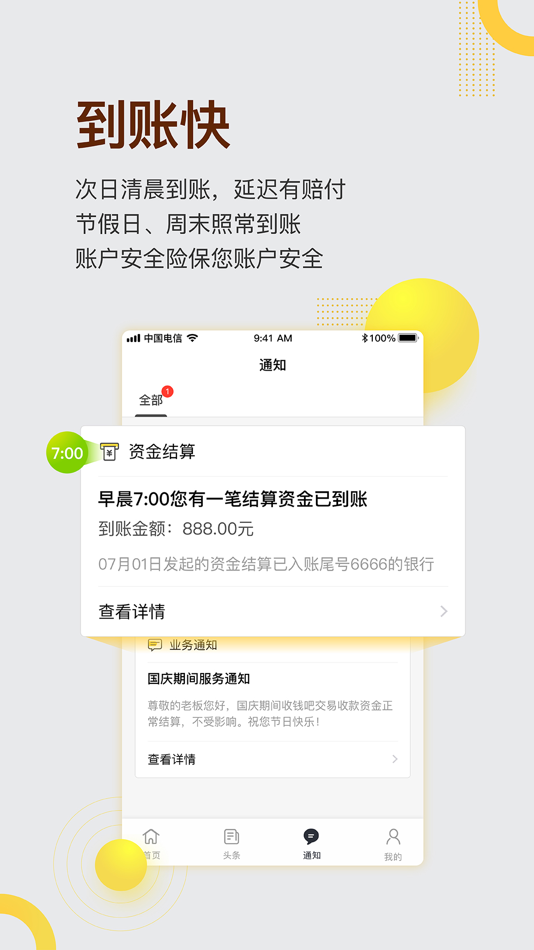 收钱吧v5.1.1截图5