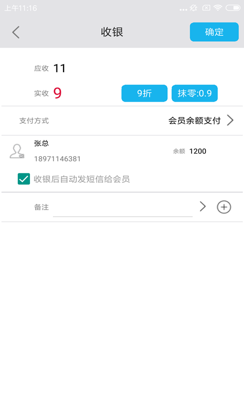 旭荣收银v1.0.7截图4