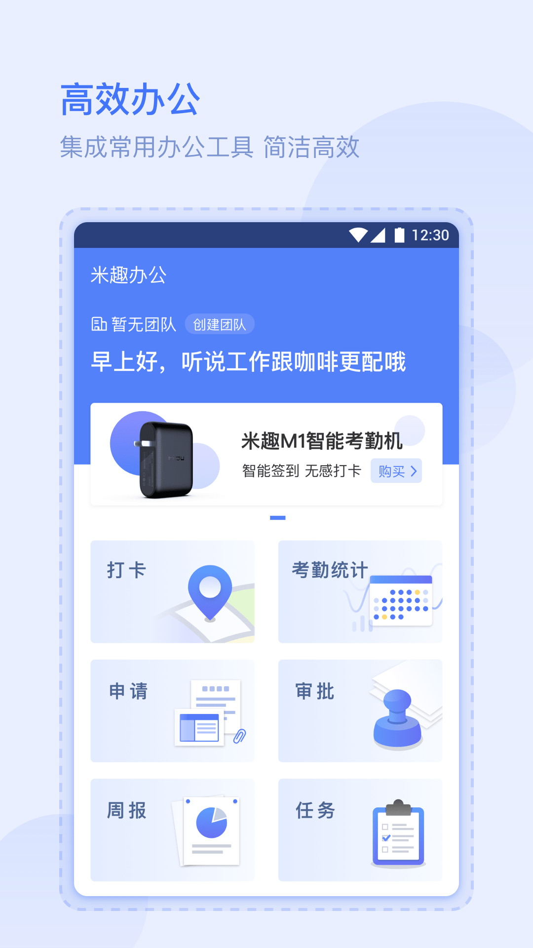 米趣办公截图1