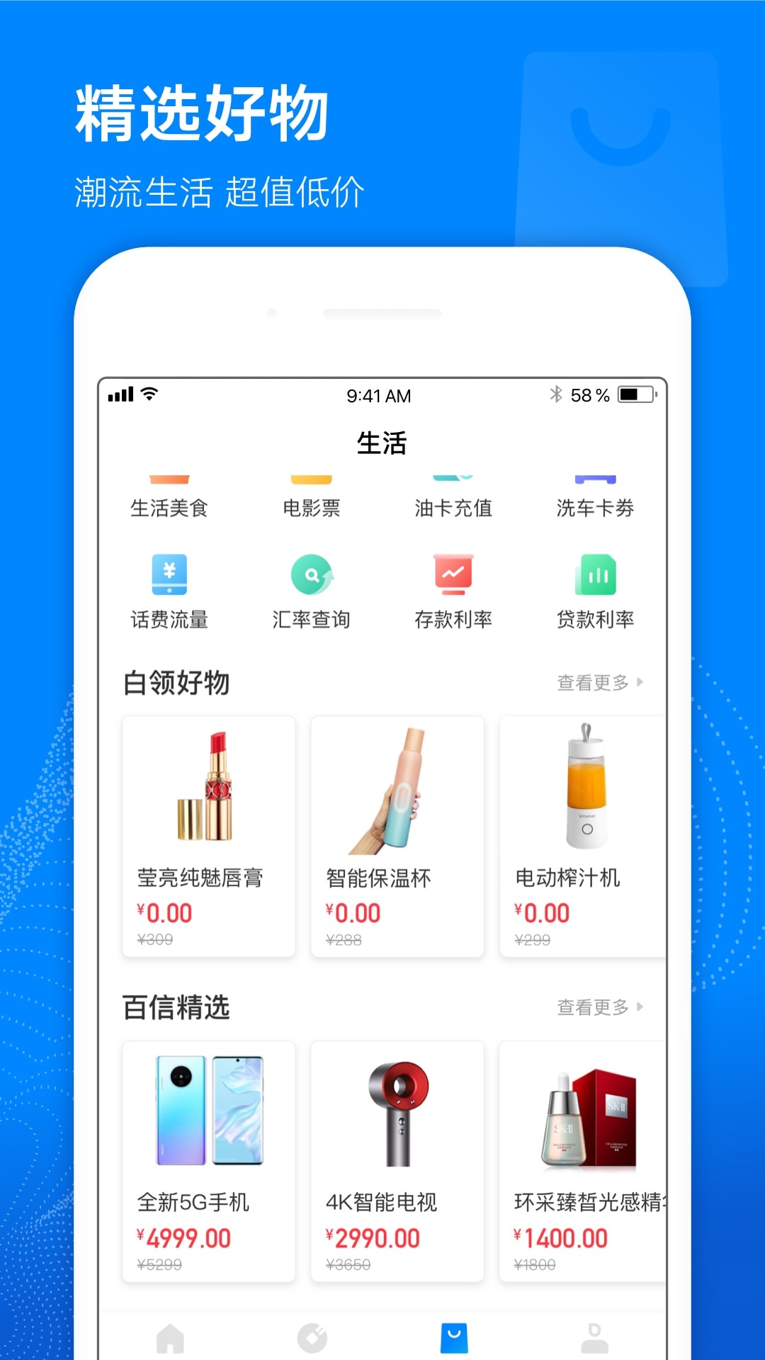 百信银行v3.1.0截图5