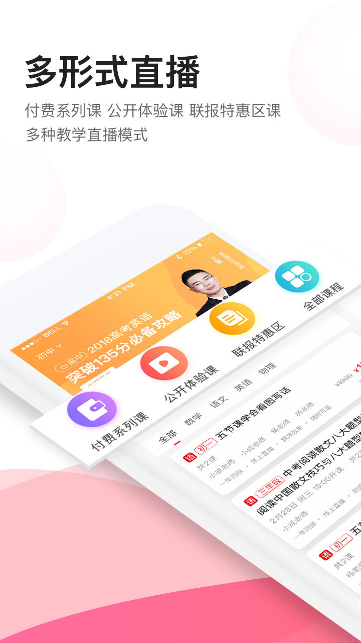 高途课堂v3.2.0截图1