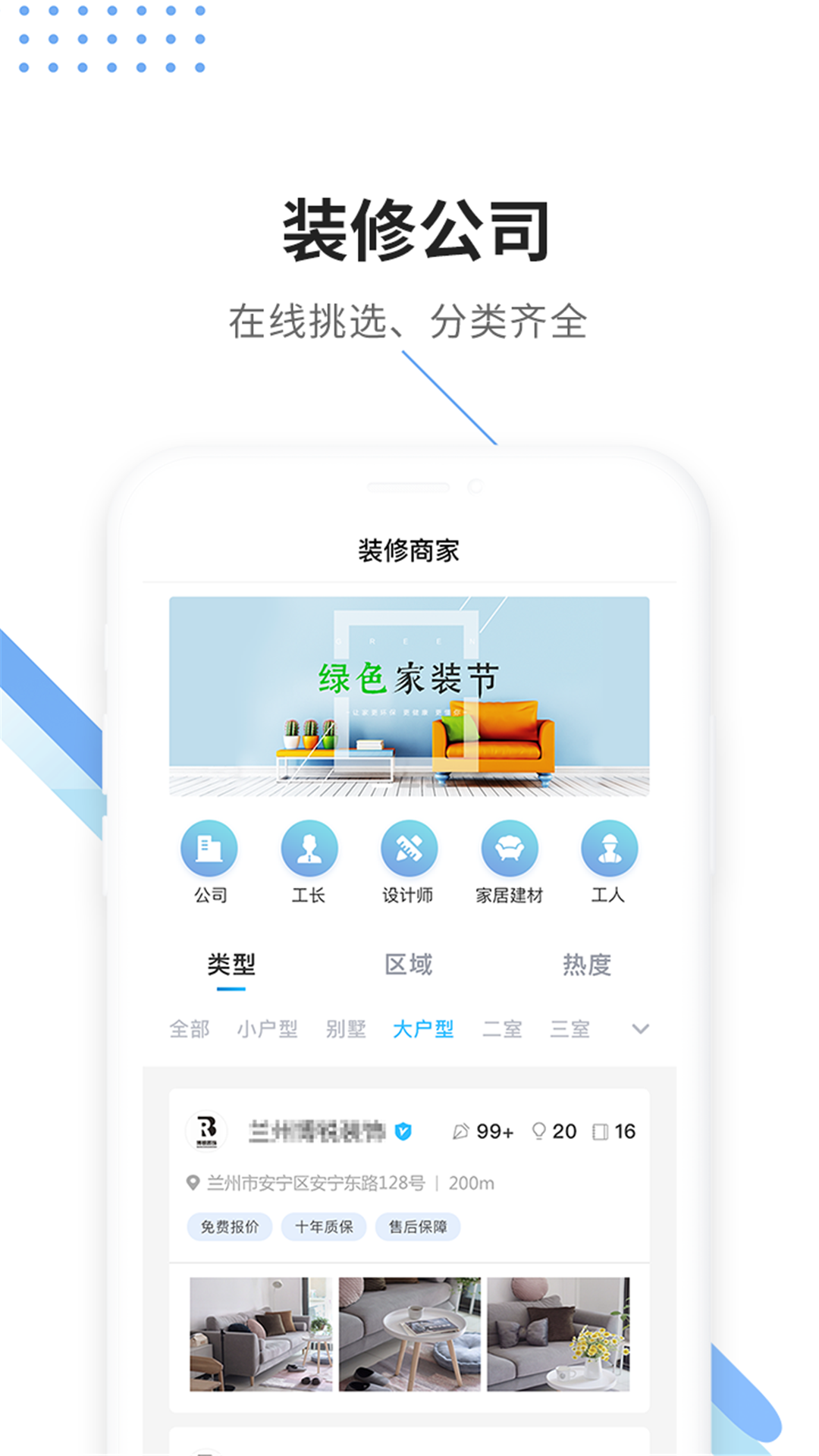 大鱼装修v2.9.1截图1