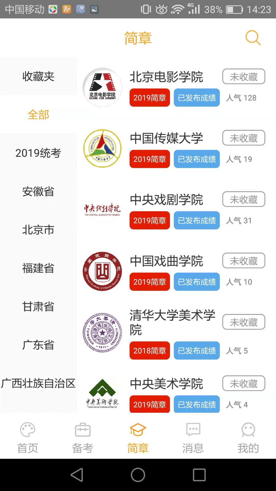 艺考情报局截图2