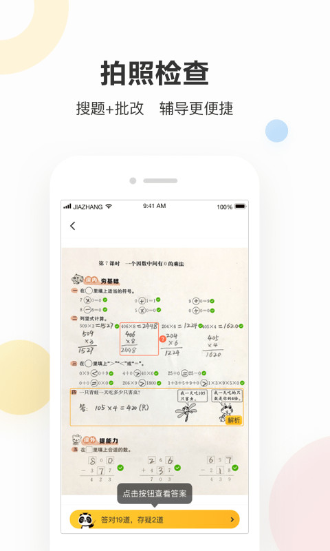 作业帮家长版v3.9.3截图1