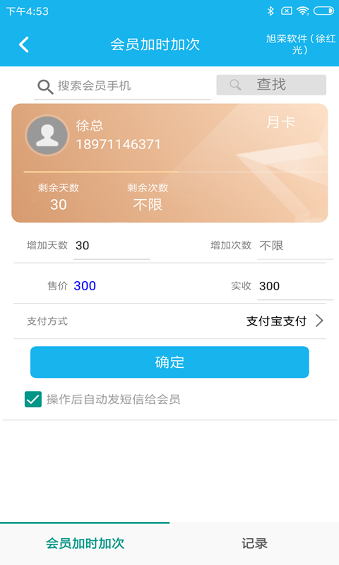 旭荣记次软件v1.0.5截图4