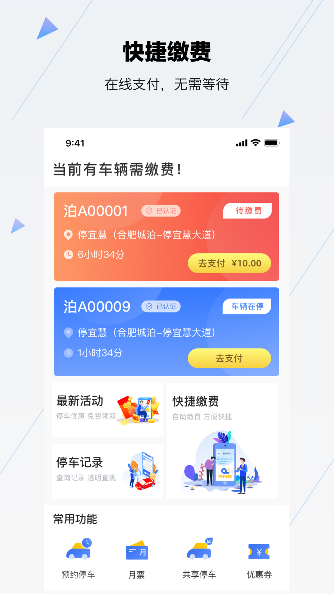 合肥停车v5.0.2截图2