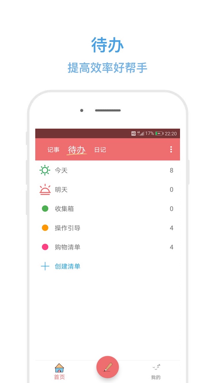 秒记记事v3.8截图2