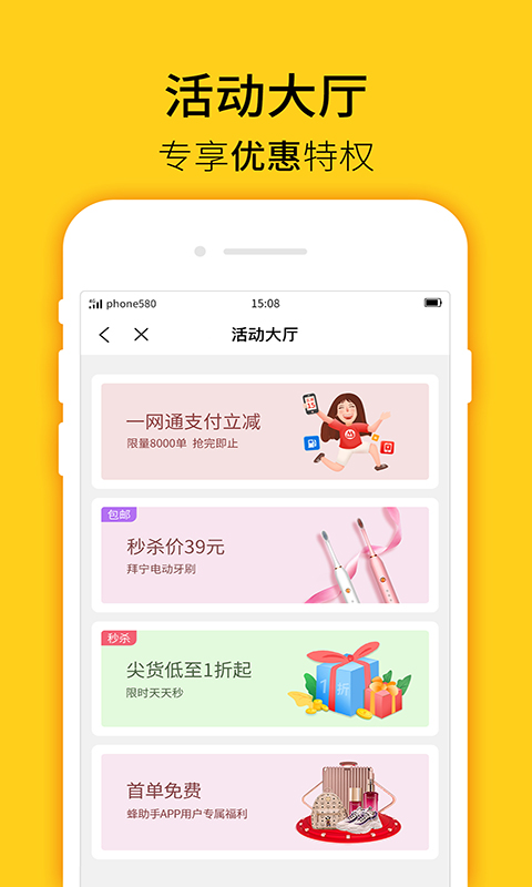 蜂助手v6.0.0截图3