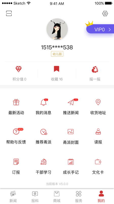 甬派v6.2.1截图5