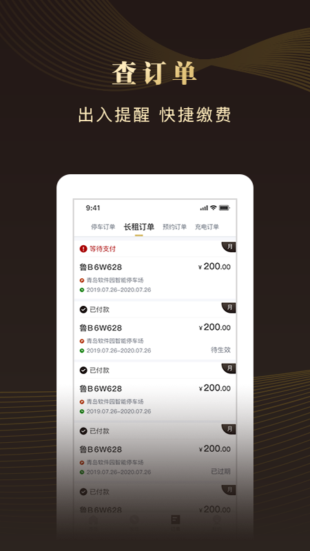 慧停车v5.0.1截图3